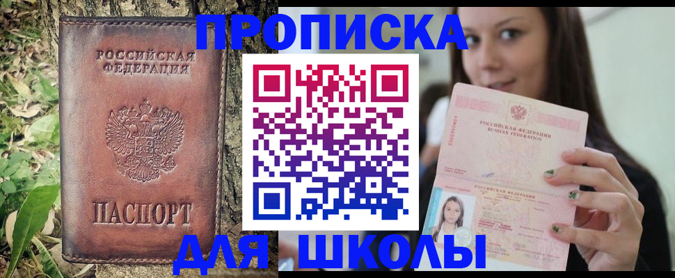 временная прописка в Прохладном