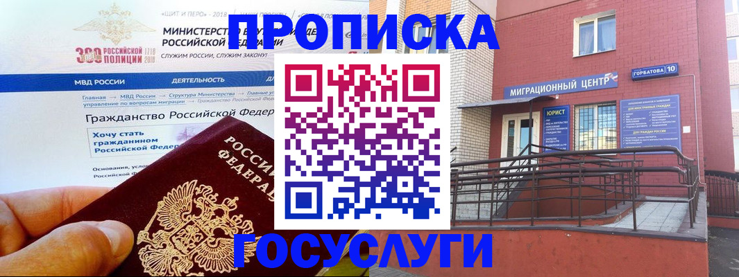 прописка законно в Прохладном