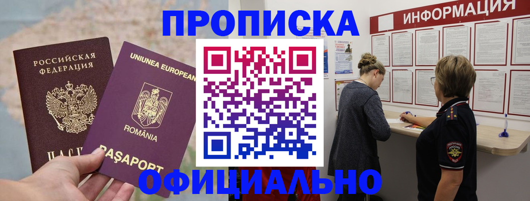 временная регистрация в Прохладном