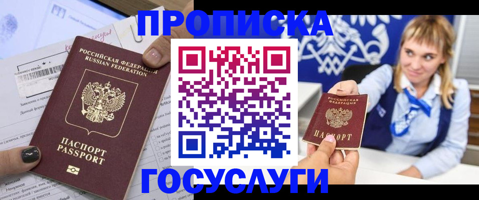 прописка ребенка в Прохладном