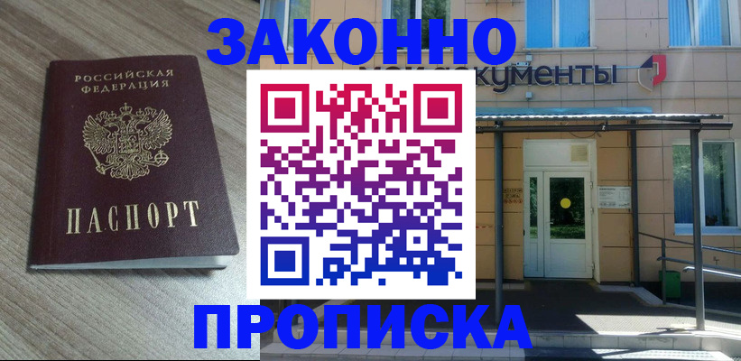 регистрация в Прохладном